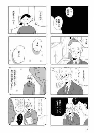 「夫よ、一緒の地獄に落ちてくれ」自分の心の闇にぞっ… #夫にキレる私をとめられない 12