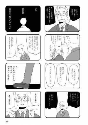 「夫よ、一緒の地獄に落ちてくれ」自分の心の闇にぞっ… #夫にキレる私をとめられない 12