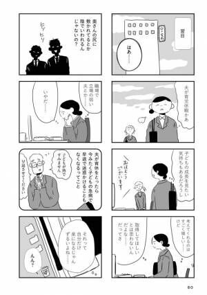 夫にキレる私を止められない12