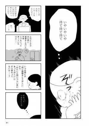 「夫よ、一緒の地獄に落ちてくれ」自分の心の闇にぞっ… #夫にキレる私をとめられない 12