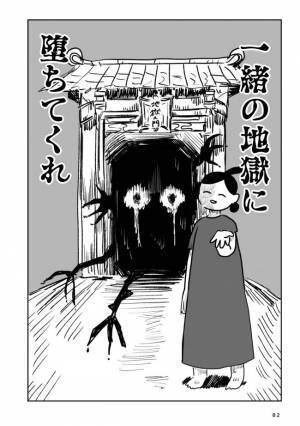 「夫よ、一緒の地獄に落ちてくれ」自分の心の闇にぞっ… #夫にキレる私をとめられない 12