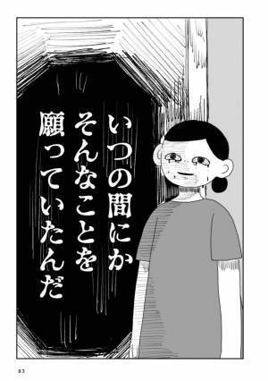 「夫よ、一緒の地獄に落ちてくれ」自分の心の闇にぞっ… #夫にキレる私をとめられない 12