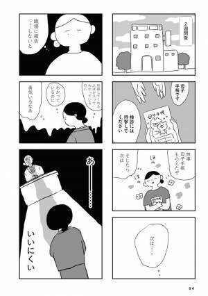 「ごめん、育休とれない。でも…」夫の考え方を聞いて涙… #夫にキレる私をとめられない 13