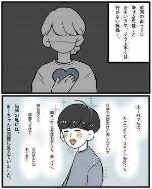 「なんで私なんかと」一緒にいるほど卑屈になって…／こじらせ女が結婚-本領発揮編-4