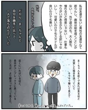 「なんで私なんかと」一緒にいるほど卑屈になって…／こじらせ女が結婚-本領発揮編-4