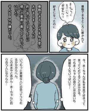 「なんで私なんかと」一緒にいるほど卑屈になって…／こじらせ女が結婚-本領発揮編-4