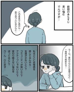 「なんで私なんかと」一緒にいるほど卑屈になって…／こじらせ女が結婚-本領発揮編-4