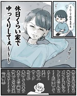 「なんで私なんかと」一緒にいるほど卑屈になって…／こじらせ女が結婚-本領発揮編-4