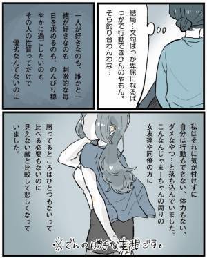 「なんで私なんかと」一緒にいるほど卑屈になって…／こじらせ女が結婚-本領発揮編-4