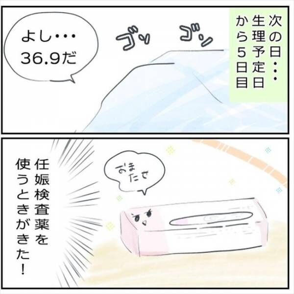 生理不順でしたが妊娠しました18