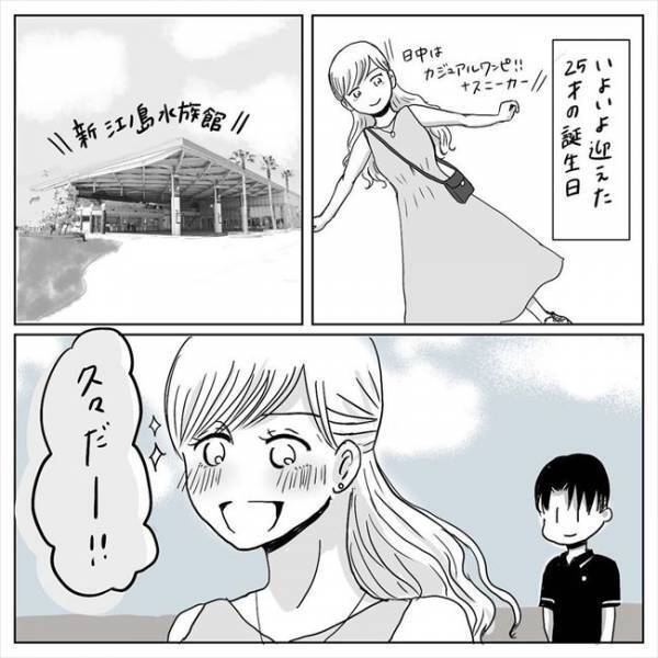 「きれい目ワンピ着てく？」誕生日前日に悶々。そして連れていかれたのは…／プロポーズされたい！11