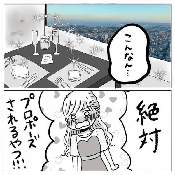 「今日、絶対ある！」オシャレムードにプロポーズを確信！？／プロポーズされたい！12