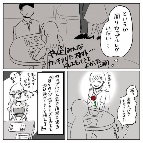 「今日、絶対ある！」オシャレムードにプロポーズを確信！？／プロポーズされたい！12