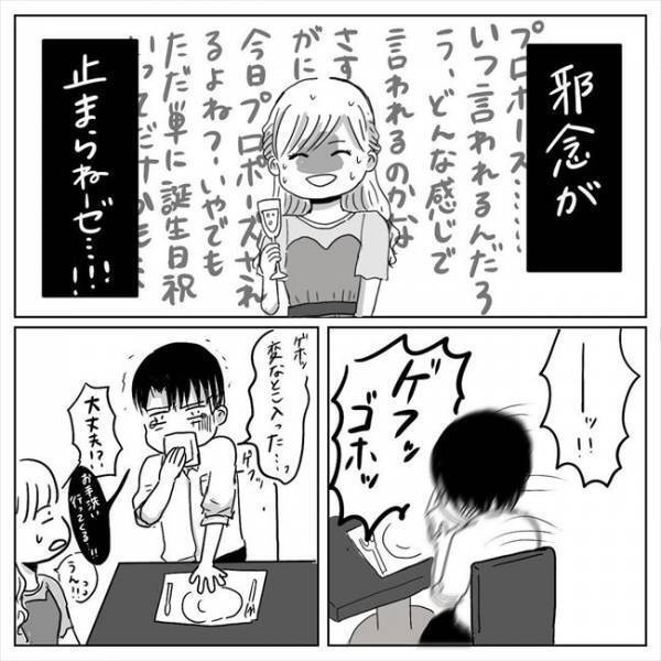 急に席を外した彼。「まさか…！？」と思っていると…？／プロポーズされたい！13