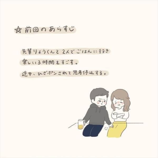 「今晩どう？」どええぇー！？彼から突然のお誘いに…！？／シャイが結婚11