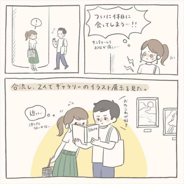 「好き」まさかの告白っ！？彼の心を動かしたのは…／シャイが結婚12