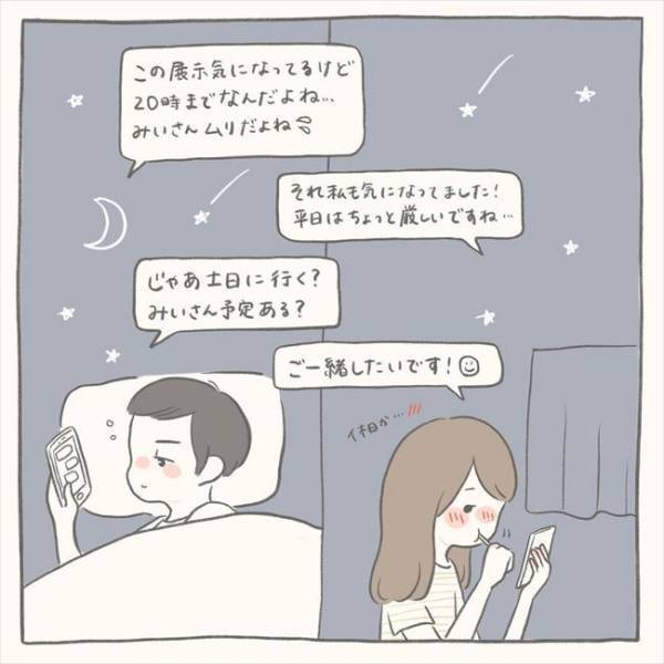 「好き」まさかの告白っ！？彼の心を動かしたのは…／シャイが結婚12