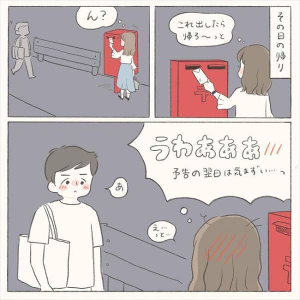 告白予告の翌日、偶然彼とバッタリ！2人で食事へ行き…／シャイが結婚14