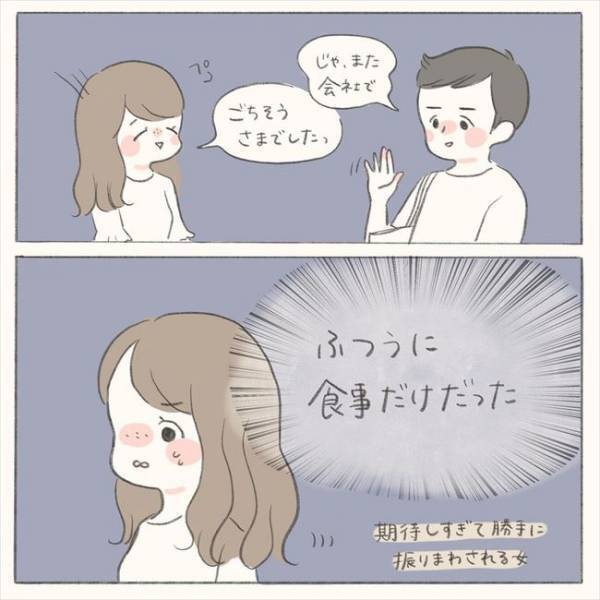 告白予告の翌日、偶然彼とバッタリ！2人で食事へ行き…／シャイが結婚14