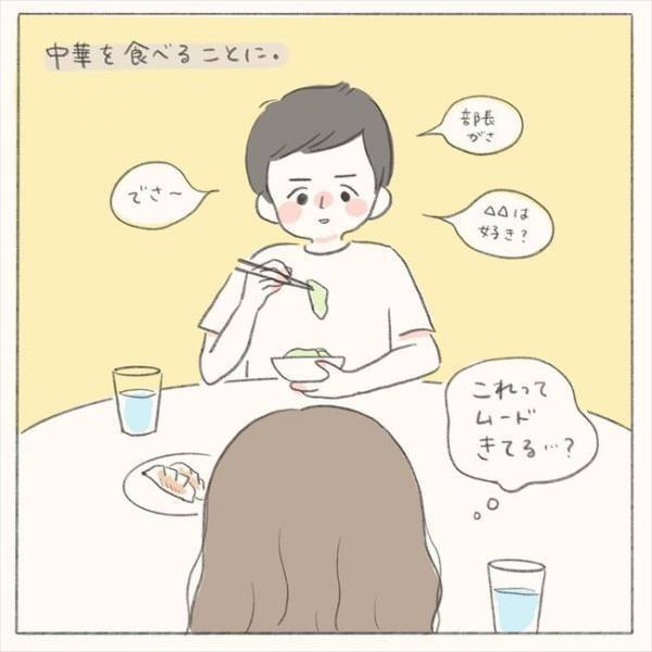 告白予告の翌日、偶然彼とバッタリ！2人で食事へ行き…／シャイが結婚14