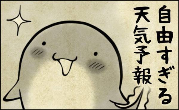 「もうそれ正解で良し！」かわい過ぎる！息子の天気予報が想像の斜め上すぎた件