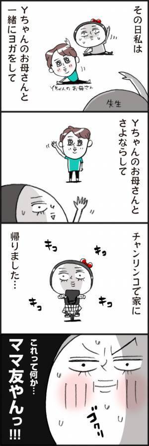 「これってママ友やん！」突如降って湧いた交流に興奮がおさまらず…？！