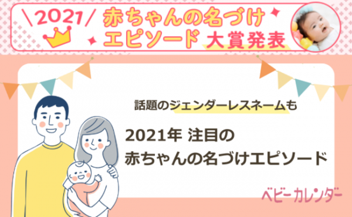 男女ok ジェンダーレスネームが大流行中 21年の注目の名づけエピソード 21年12月15日 ウーマンエキサイト 1 3