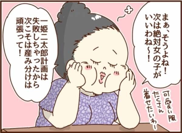 子づくり始めたら私に教えて 義母の報告強制発言にドン引き 性別まで指定されて モラ夫 32 21年12月16日 ウーマンエキサイト