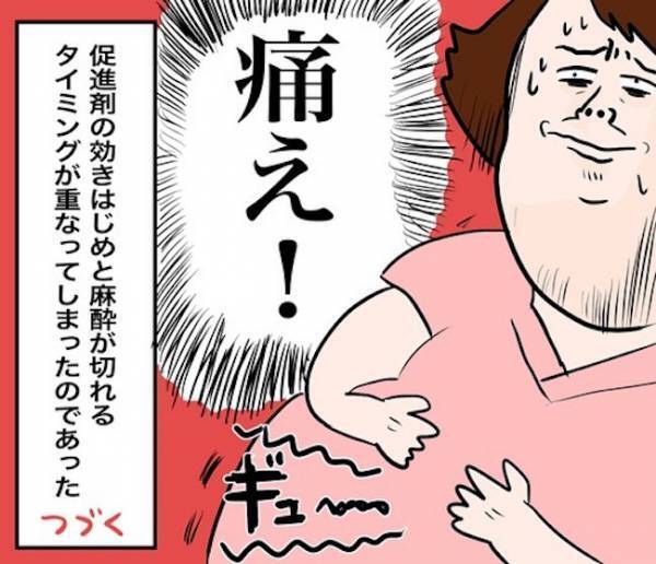 「痛え！もう無理！」麻酔が切れた！そのときパパはまさかの…【4人目ドタバタ無痛分娩レポ18】