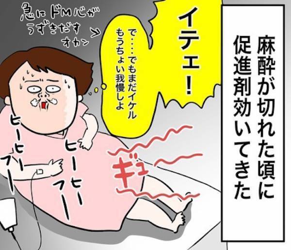 「痛え！もう無理！」麻酔が切れた！そのときパパはまさかの…【4人目ドタバタ無痛分娩レポ18】