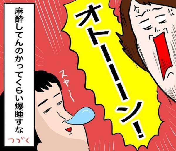 「痛え！もう無理！」麻酔が切れた！そのときパパはまさかの…【4人目ドタバタ無痛分娩レポ18】