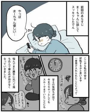 「どうせなら、いっそ」追い込まれた私はついに…／こじらせ女が結婚-本領発揮編-7