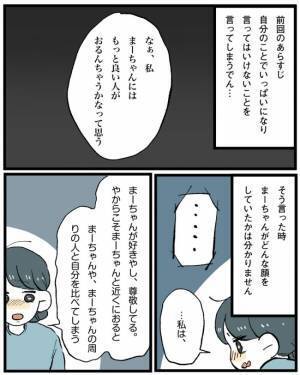 「別れたほうがいい」一方的なサヨナラに彼は…／こじらせ女が結婚-本領発揮編-8