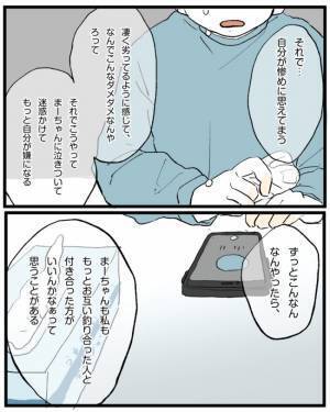 「別れたほうがいい」一方的なサヨナラに彼は…／こじらせ女が結婚-本領発揮編-8