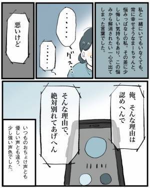 「別れたほうがいい」一方的なサヨナラに彼は…／こじらせ女が結婚-本領発揮編-8