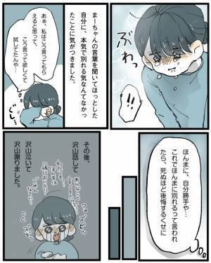 「別れたほうがいい」一方的なサヨナラに彼は…／こじらせ女が結婚-本領発揮編-8