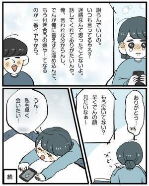 「別れたほうがいい」一方的なサヨナラに彼は…／こじらせ女が結婚-本領発揮編-8