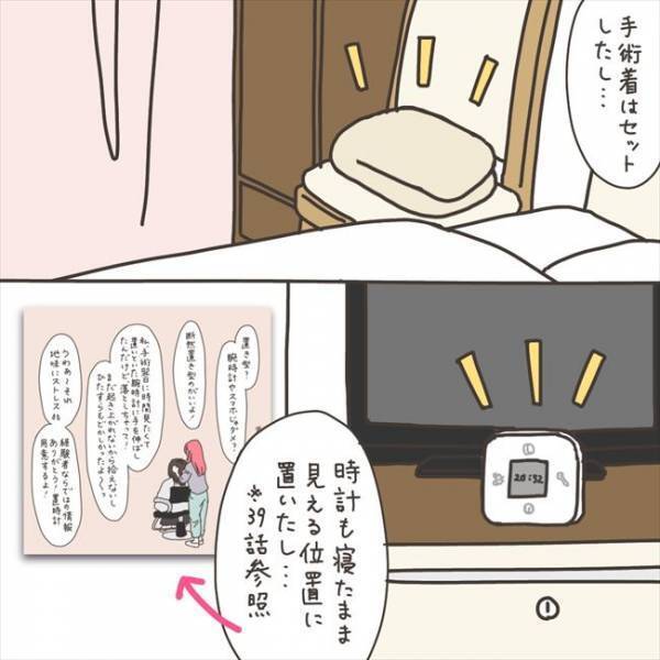 「何時まででしたっけ？」手術前夜、何度も確認されたこととは…？／40代婦人科トラブル#61