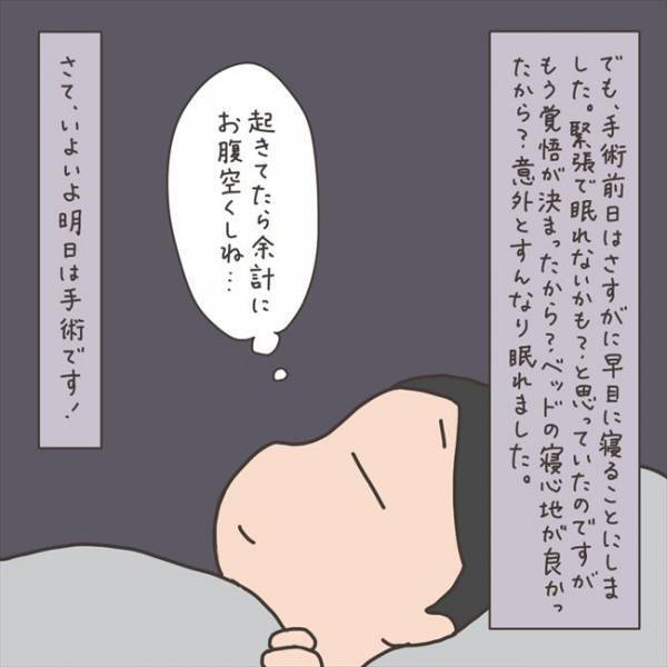 「何時まででしたっけ？」手術前夜、何度も確認されたこととは…？／40代婦人科トラブル#61
