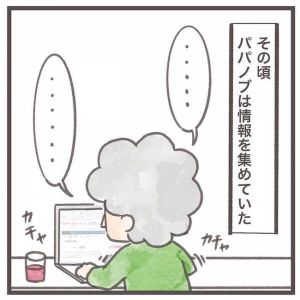 「俺がしっかりしなきゃ」置き去り事件に訴訟…。あまりの非常事態に青ざめて…#息子が公園に忘れられた10分間 2