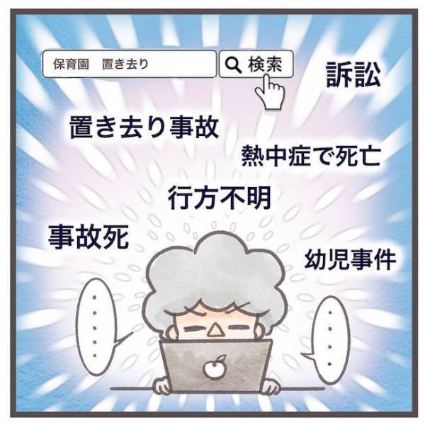 「俺がしっかりしなきゃ」置き去り事件に訴訟…。あまりの非常事態に青ざめて…#息子が公園に忘れられた10分間 2