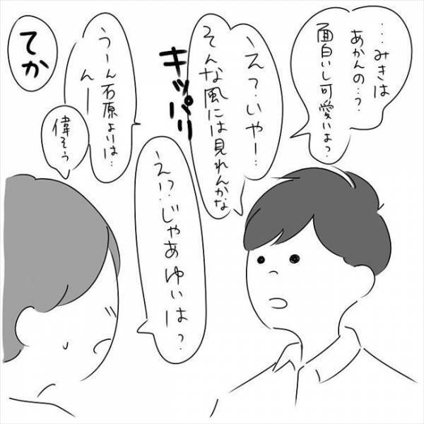 「なんであの子じゃあかんの？」彼の気持ちを探ると… #さく坊馴れ初め 15
