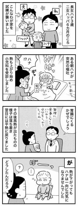 始まりは突然の嘔吐。ただの風邪かと思っていたら…。【娘が脳症になったとき #1】