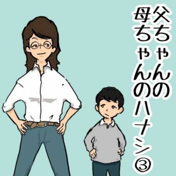 「ぎっちょんちょん」て何！？母ちゃんが発した謎の言葉の意味とは… #父ちゃんの母ちゃんのハナシ3