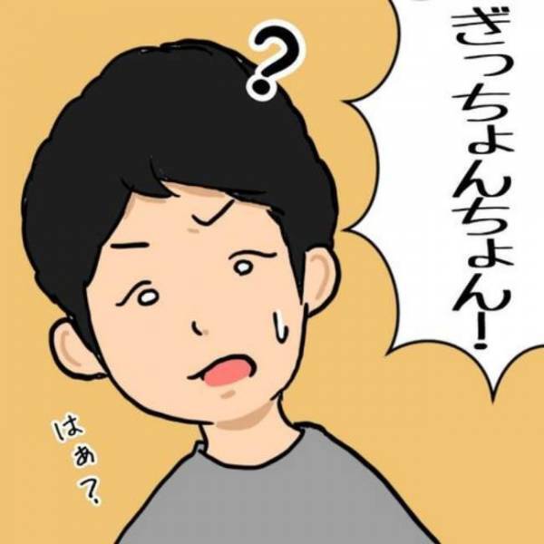 「ぎっちょんちょん」て何！？母ちゃんが発した謎の言葉の意味とは… #父ちゃんの母ちゃんのハナシ3