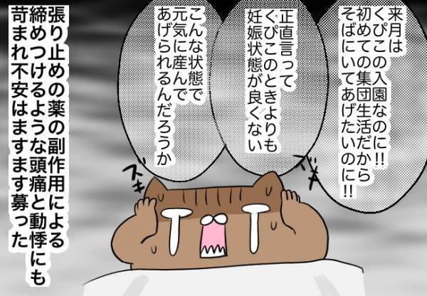 長引くつわりに加え、切迫早産の診断が。不安や心配が一気に押し寄せて…