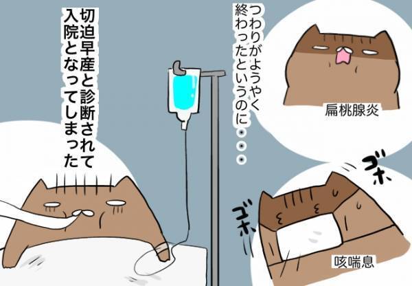長引くつわりに加え、切迫早産の診断が。不安や心配が一気に押し寄せて…