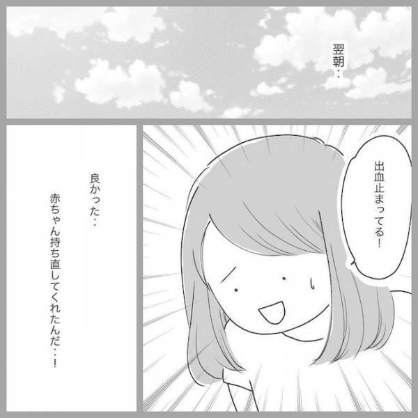 「動いてない…！？」医師から告げられた事実。ママが無言でひとり向かったのは… #2度の流産の話 14