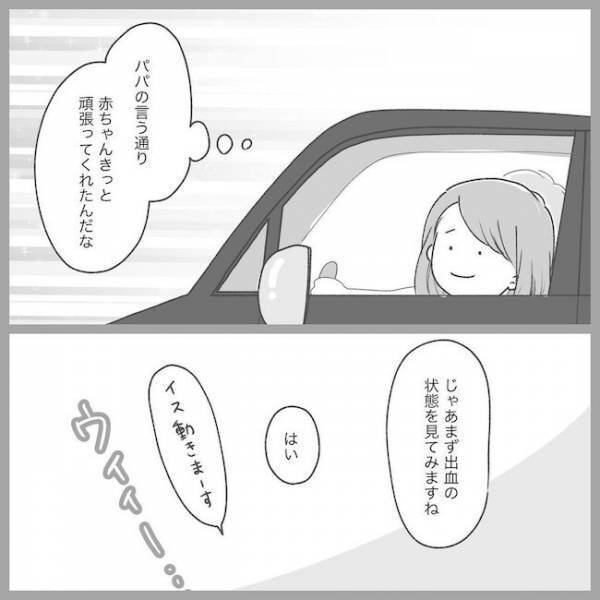 「動いてない…！？」医師から告げられた事実。ママが無言でひとり向かったのは… #2度の流産の話 14