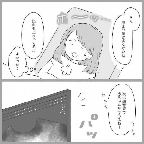 「動いてない…！？」医師から告げられた事実。ママが無言でひとり向かったのは… #2度の流産の話 14
